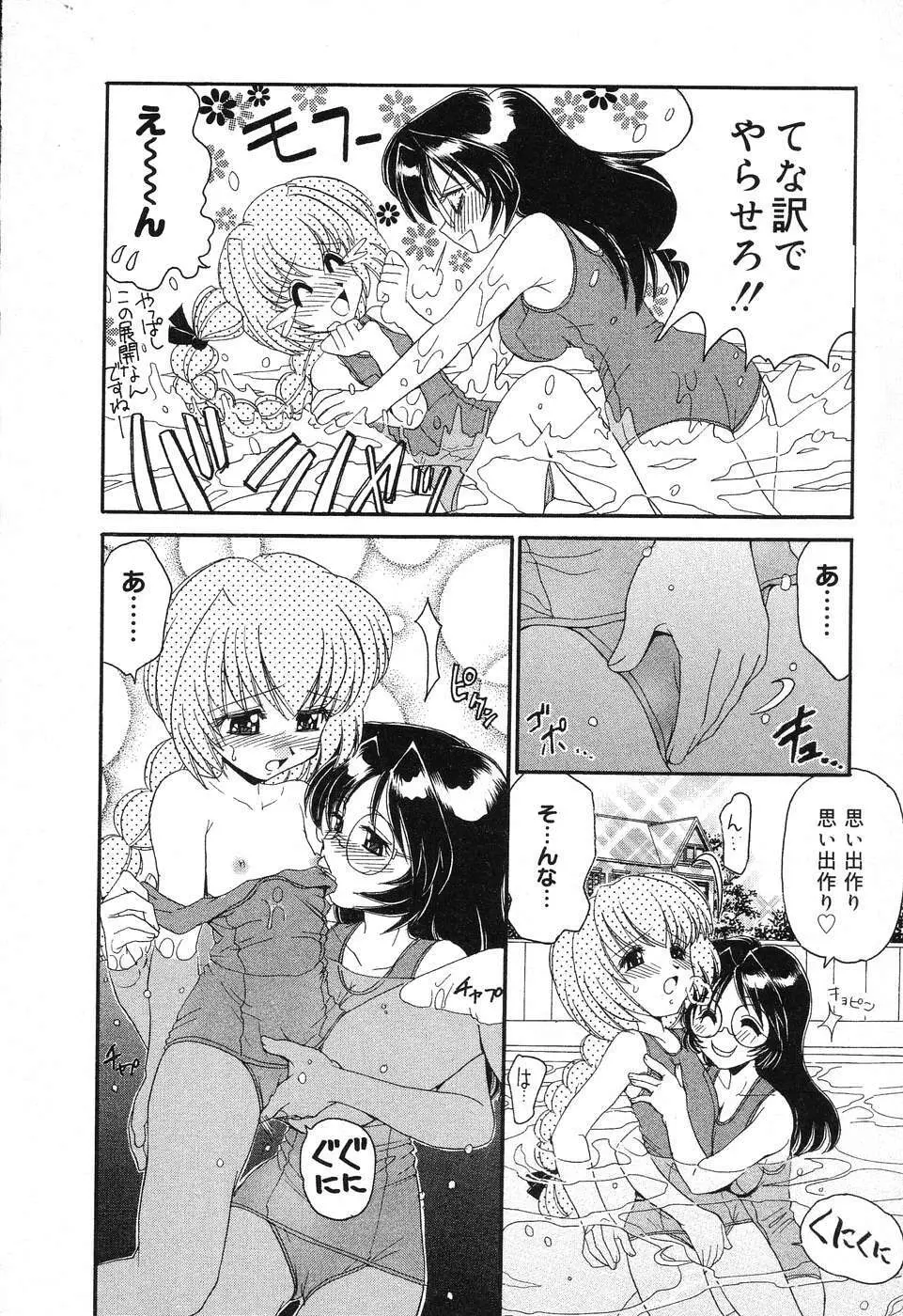 ぴゅあぷちっと Vol.6 Page.47