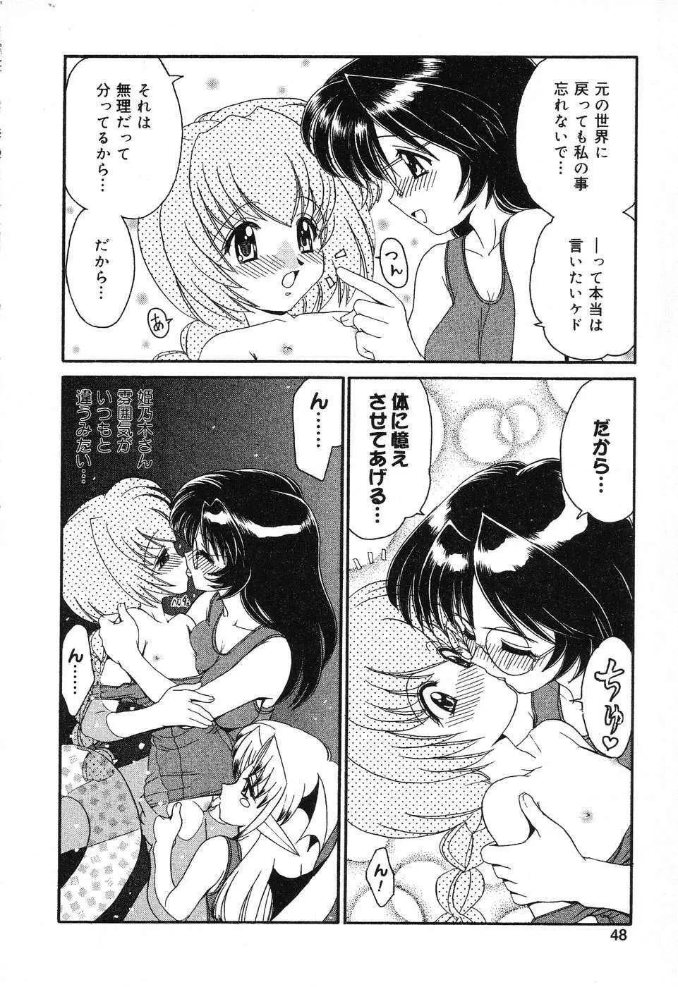 ぴゅあぷちっと Vol.6 Page.49