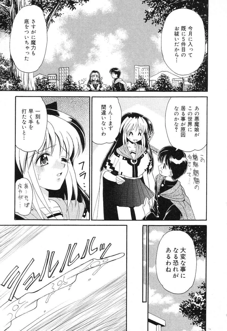 ぴゅあぷちっと Vol.6 Page.52