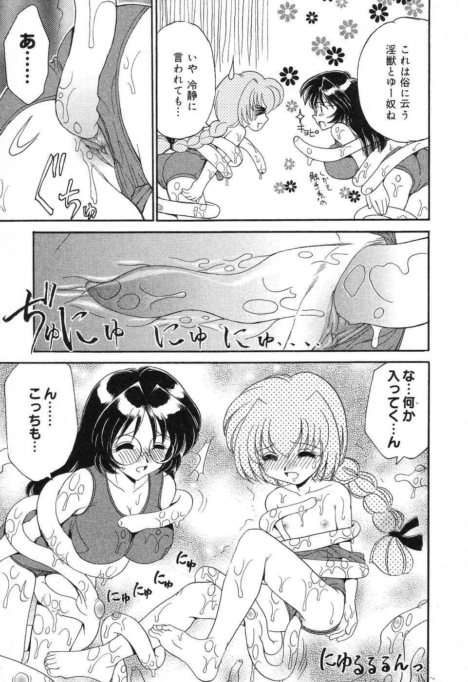 ぴゅあぷちっと Vol.6 Page.54