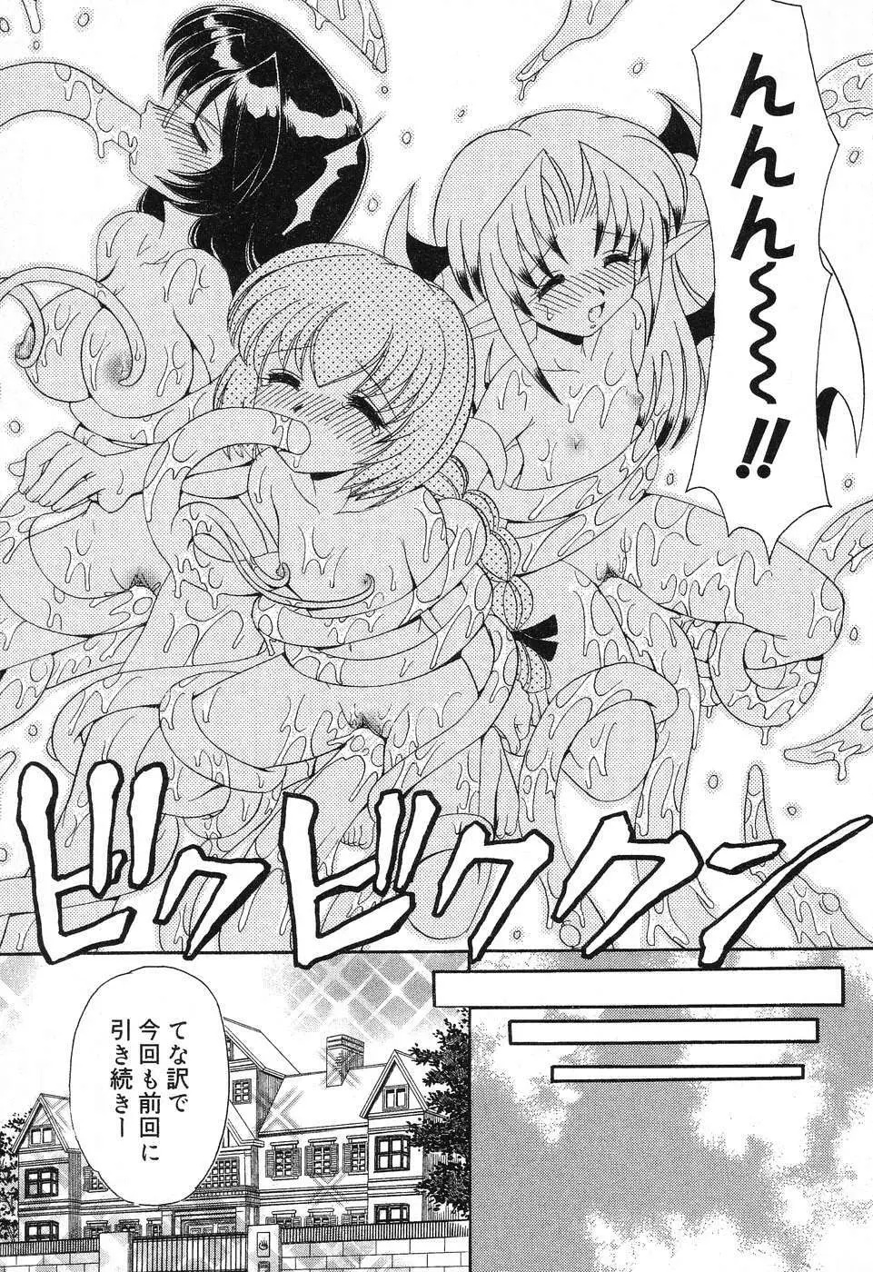 ぴゅあぷちっと Vol.6 Page.58