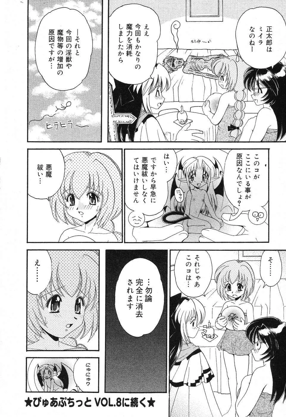 ぴゅあぷちっと Vol.6 Page.59