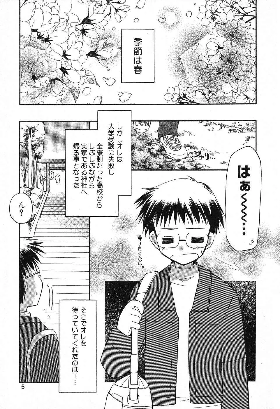 ぴゅあぷちっと Vol.6 Page.6