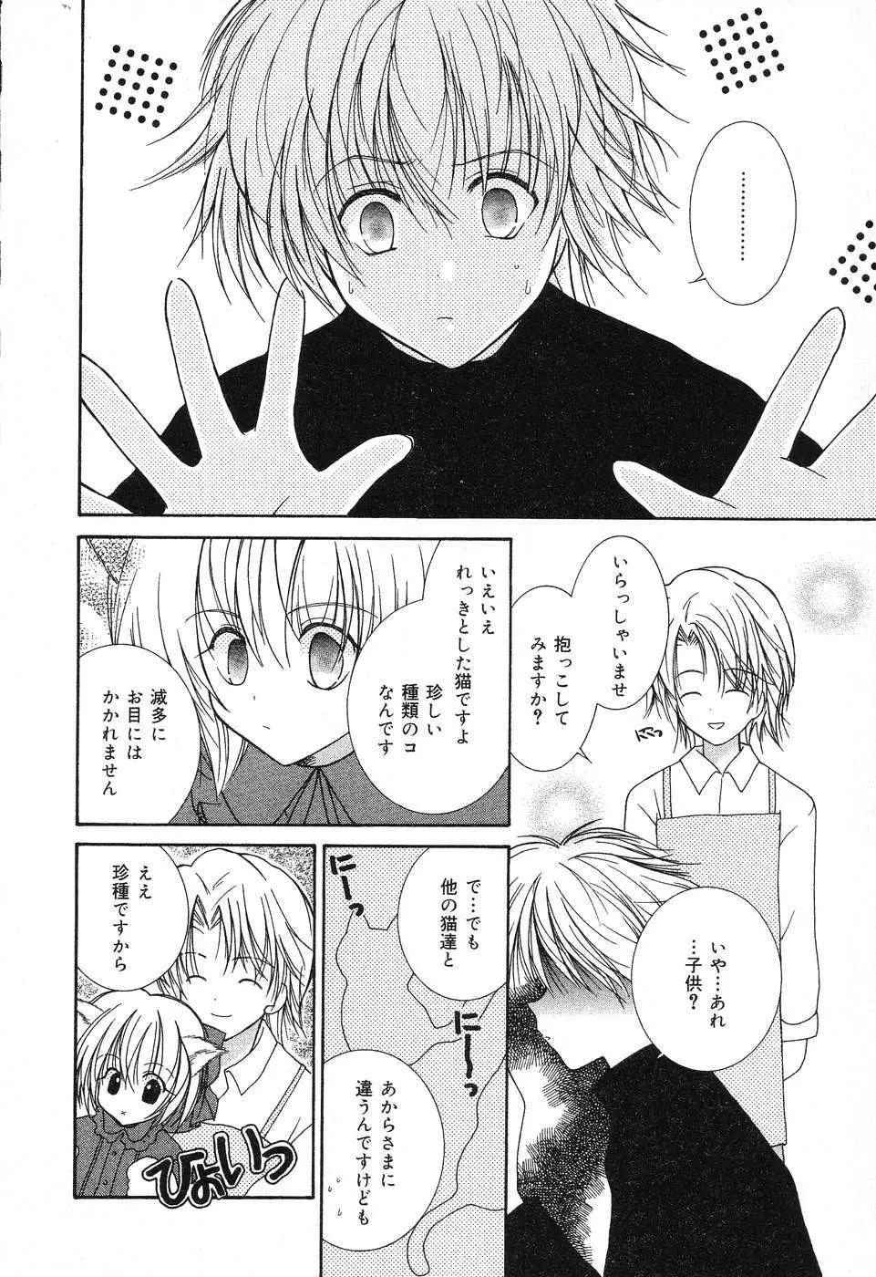 ぴゅあぷちっと Vol.6 Page.61