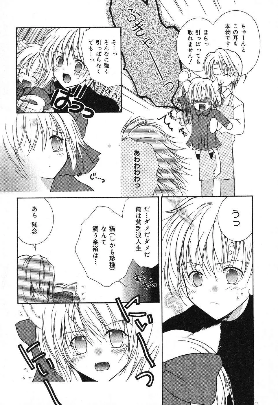 ぴゅあぷちっと Vol.6 Page.62