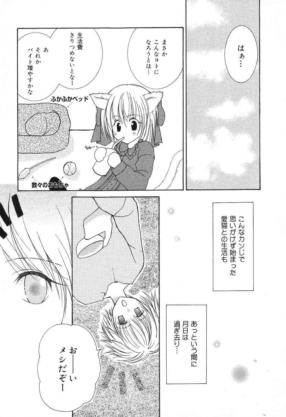 ぴゅあぷちっと Vol.6 Page.64