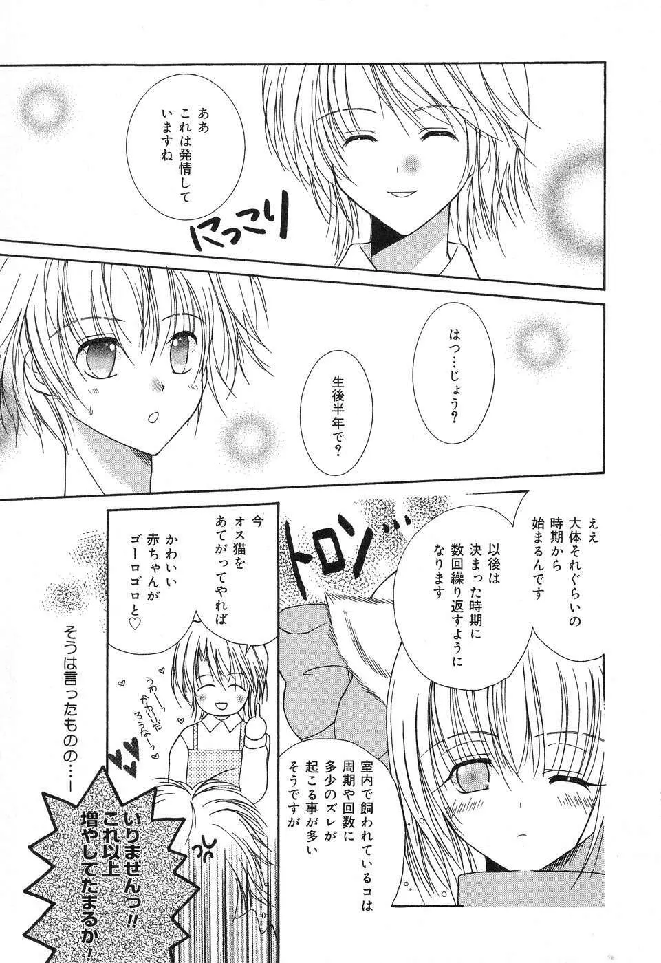 ぴゅあぷちっと Vol.6 Page.66