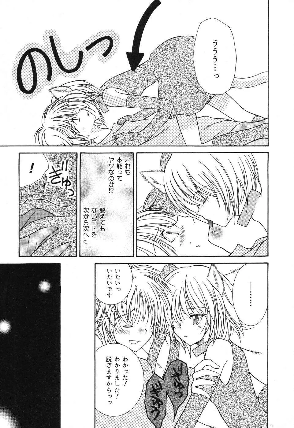 ぴゅあぷちっと Vol.6 Page.68