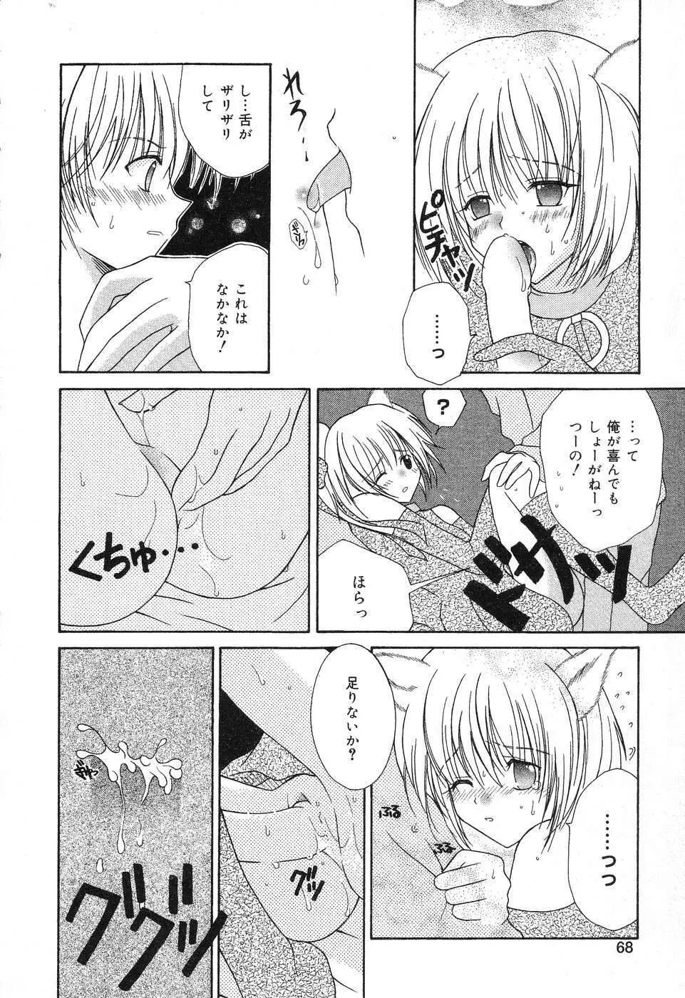 ぴゅあぷちっと Vol.6 Page.69