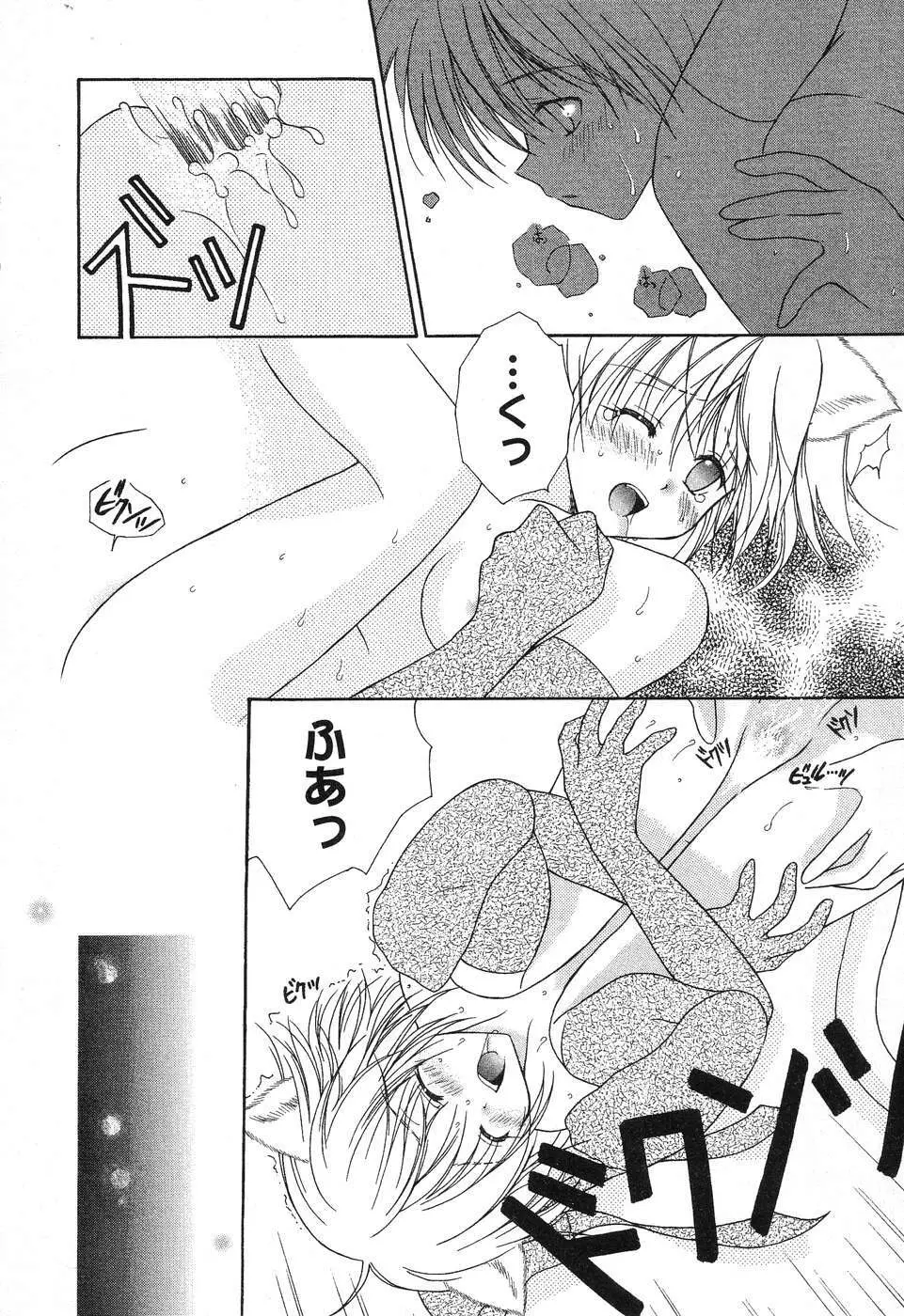 ぴゅあぷちっと Vol.6 Page.71