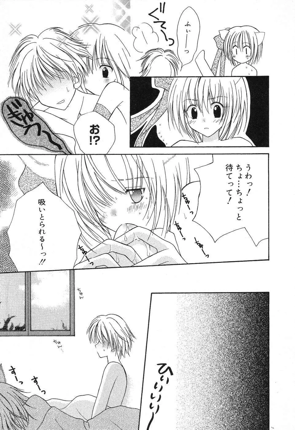 ぴゅあぷちっと Vol.6 Page.72