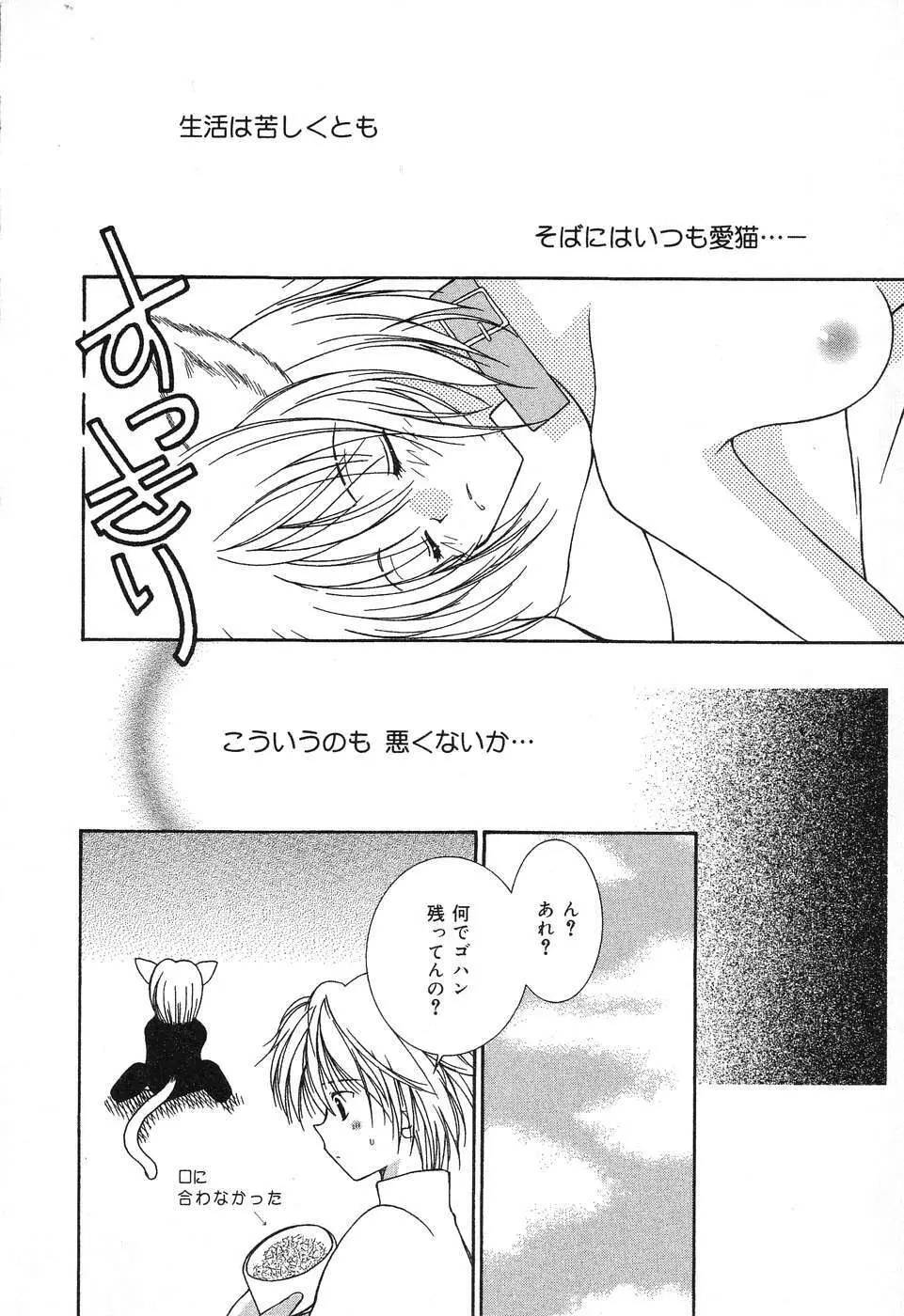 ぴゅあぷちっと Vol.6 Page.73