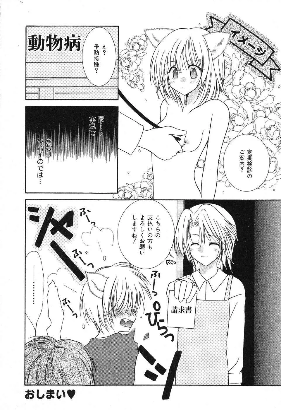 ぴゅあぷちっと Vol.6 Page.75