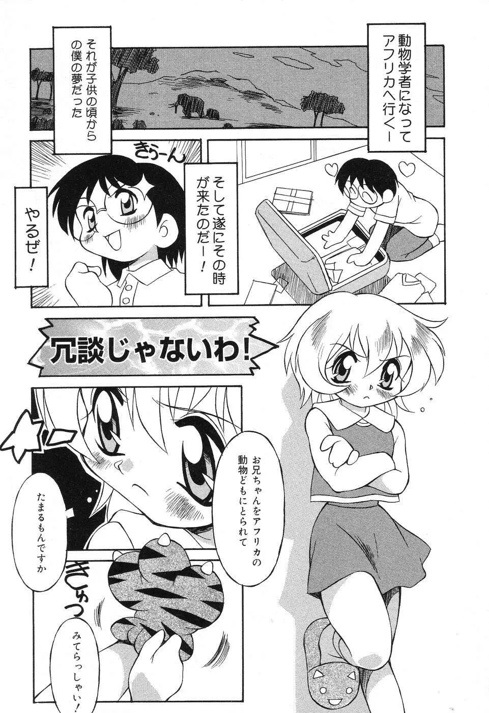 ぴゅあぷちっと Vol.6 Page.76