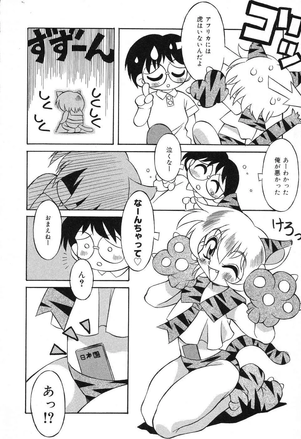 ぴゅあぷちっと Vol.6 Page.79