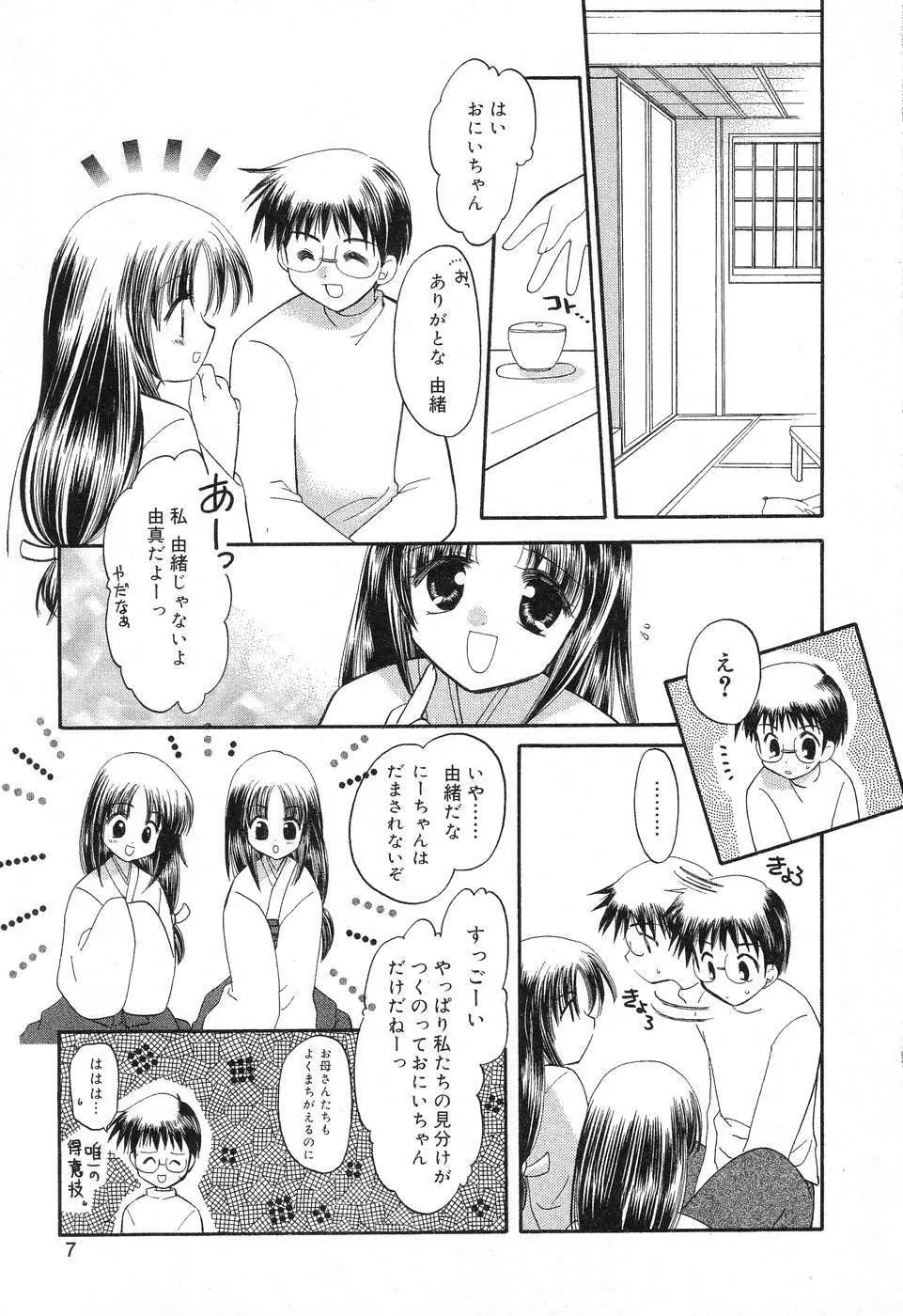 ぴゅあぷちっと Vol.6 Page.8