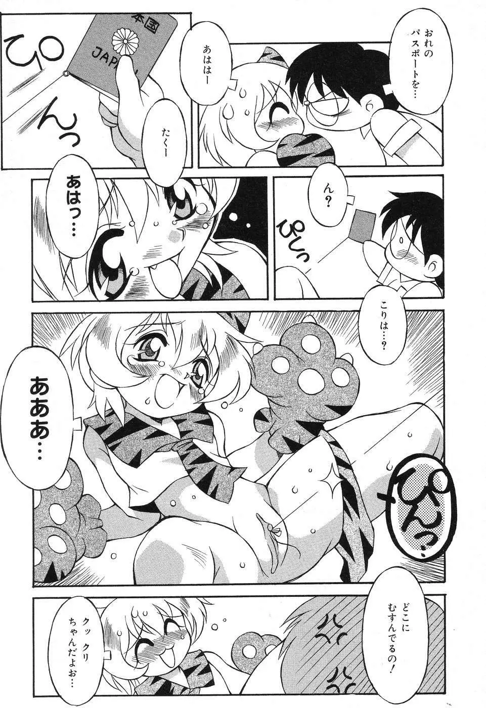 ぴゅあぷちっと Vol.6 Page.80