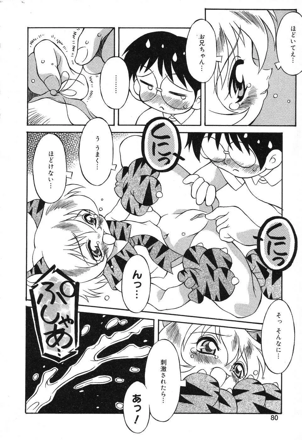 ぴゅあぷちっと Vol.6 Page.81