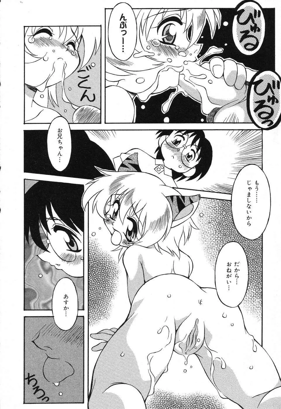 ぴゅあぷちっと Vol.6 Page.83