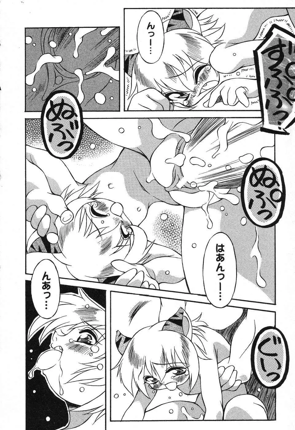 ぴゅあぷちっと Vol.6 Page.85