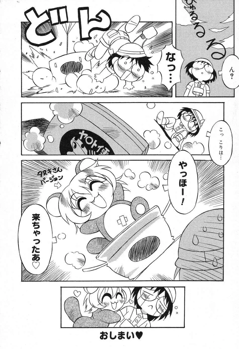 ぴゅあぷちっと Vol.6 Page.87