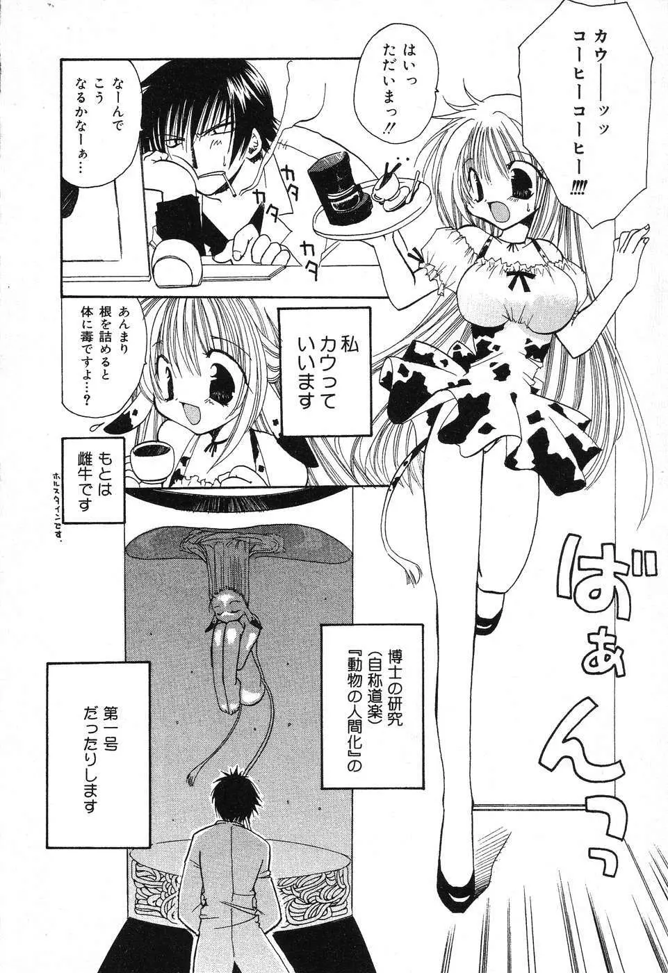 ぴゅあぷちっと Vol.6 Page.89