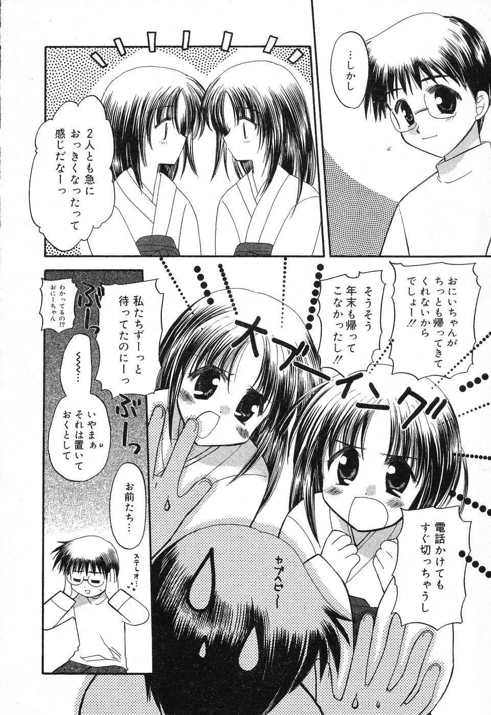 ぴゅあぷちっと Vol.6 Page.9