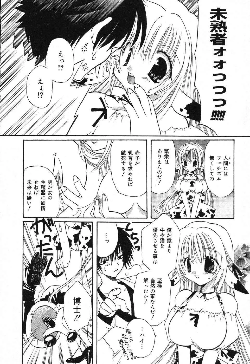 ぴゅあぷちっと Vol.6 Page.91