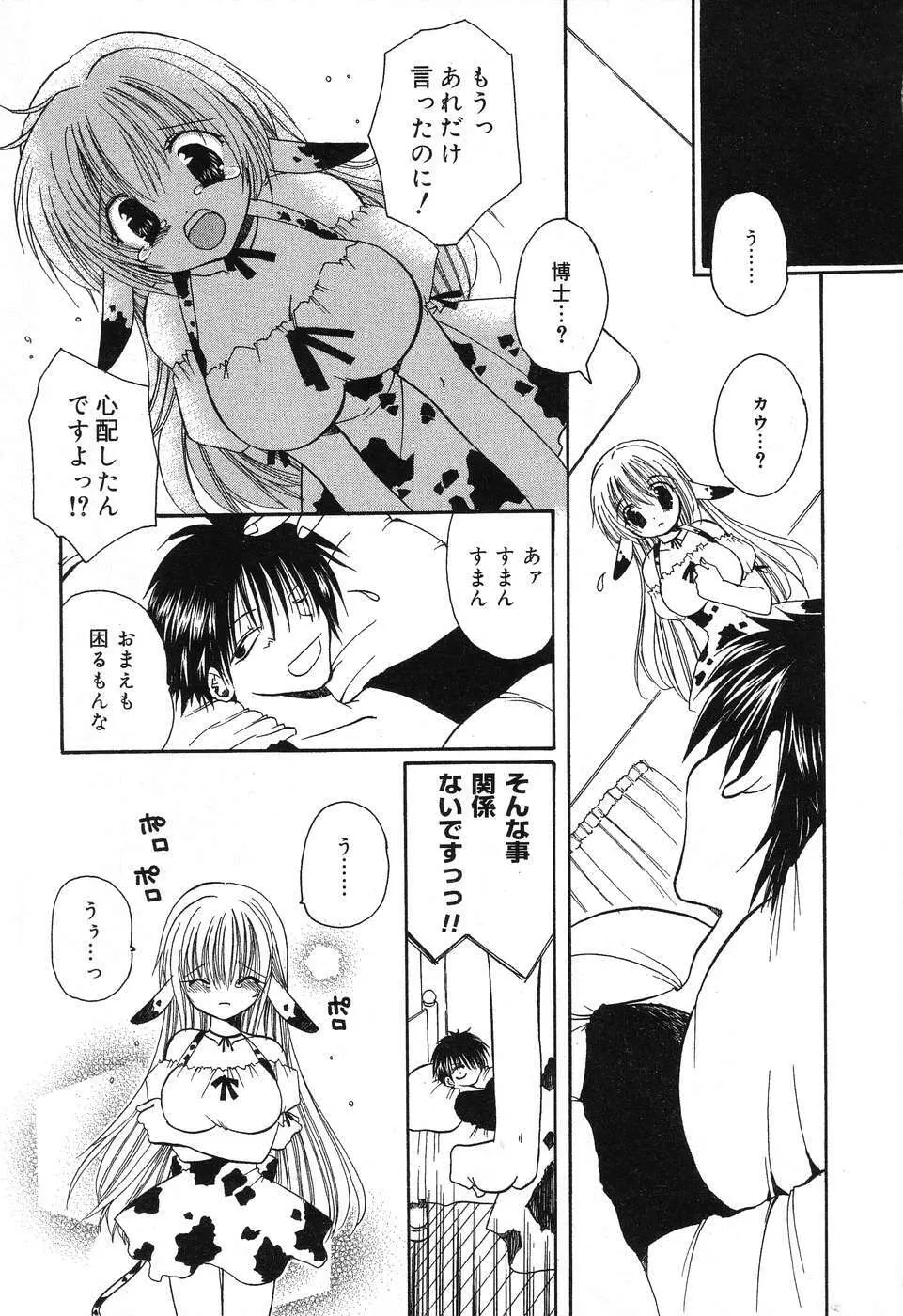 ぴゅあぷちっと Vol.6 Page.92