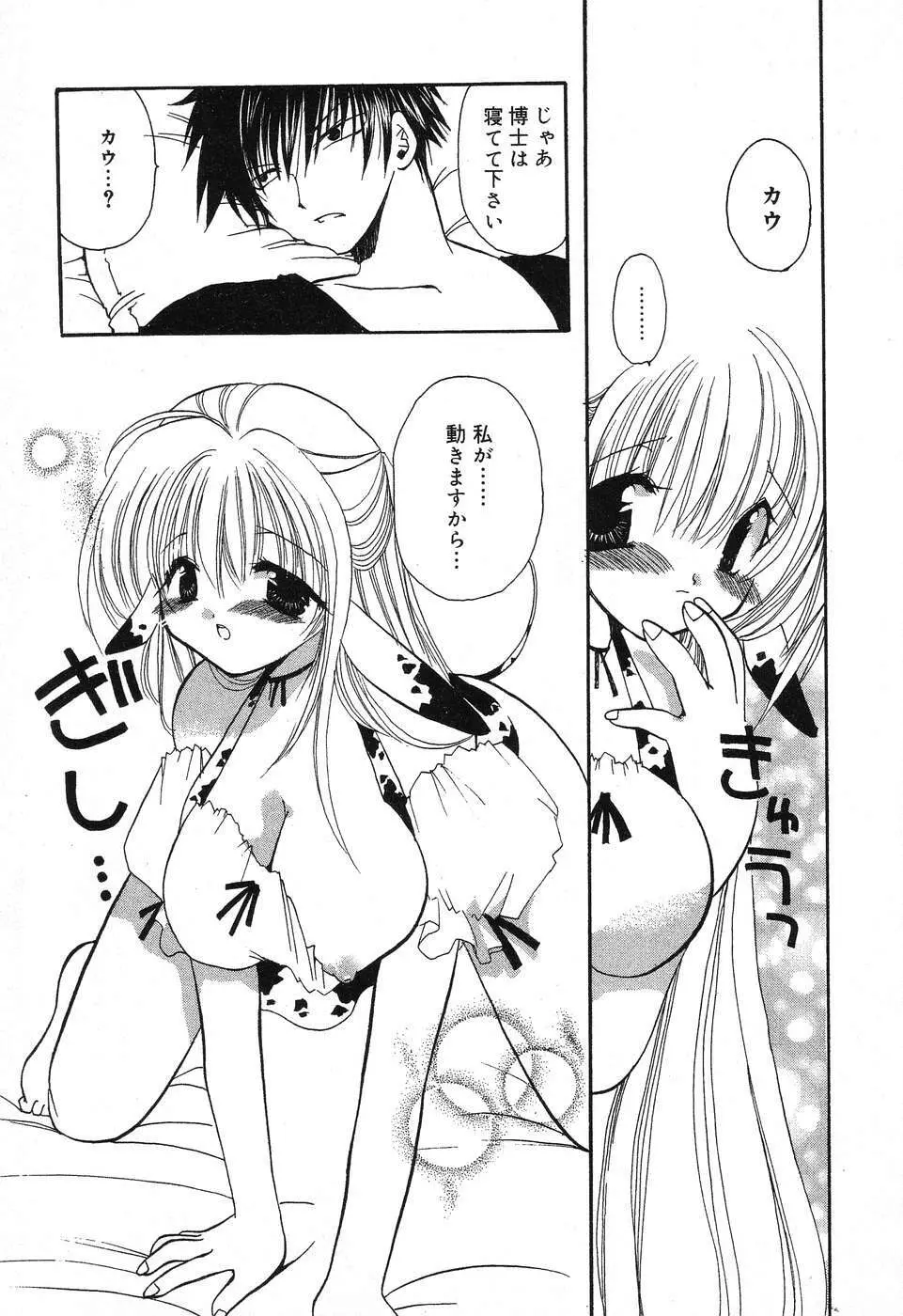 ぴゅあぷちっと Vol.6 Page.94