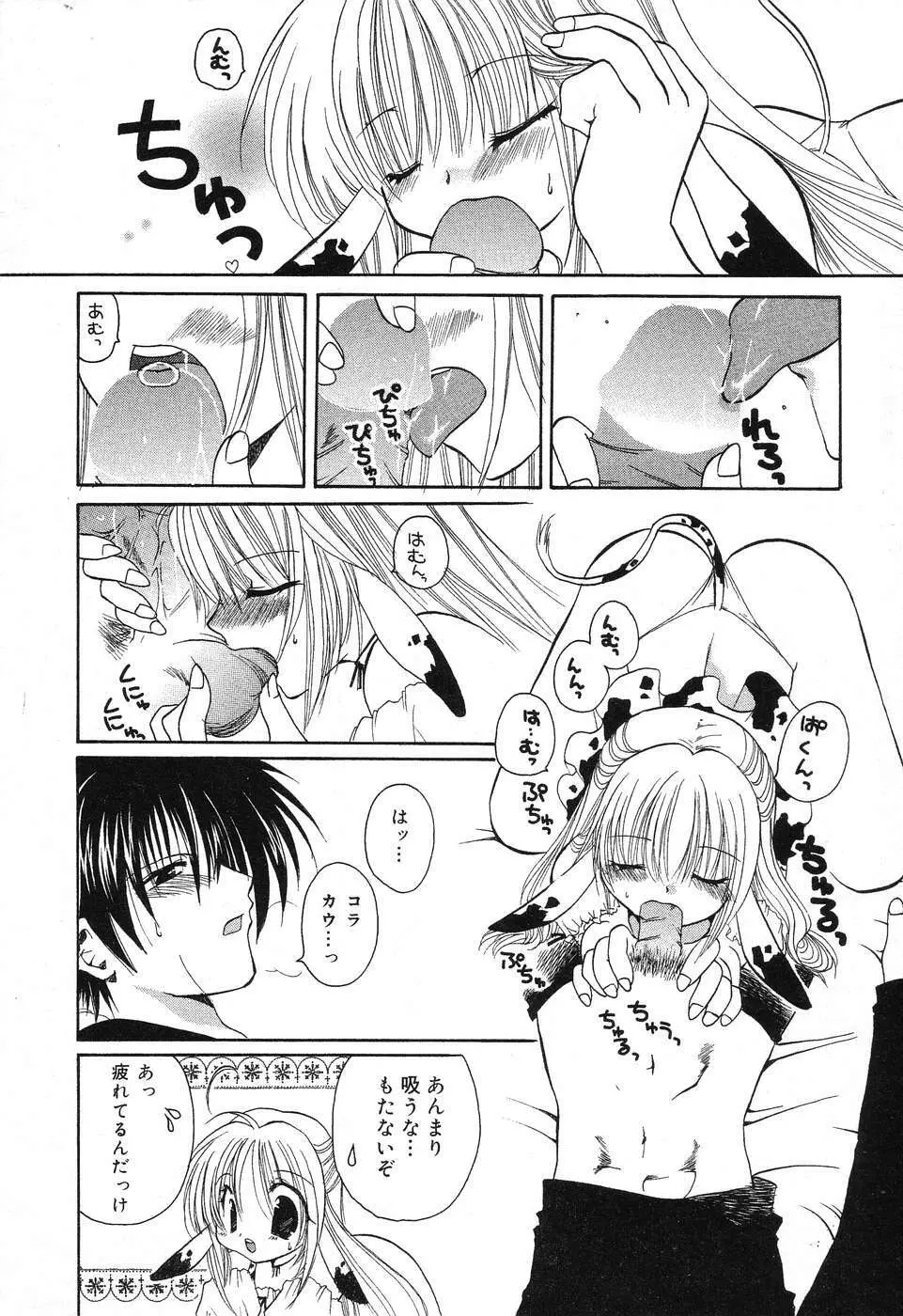 ぴゅあぷちっと Vol.6 Page.95