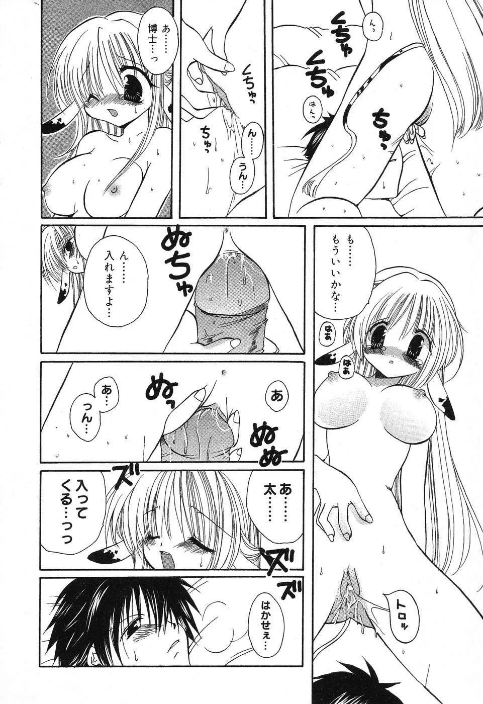 ぴゅあぷちっと Vol.6 Page.97