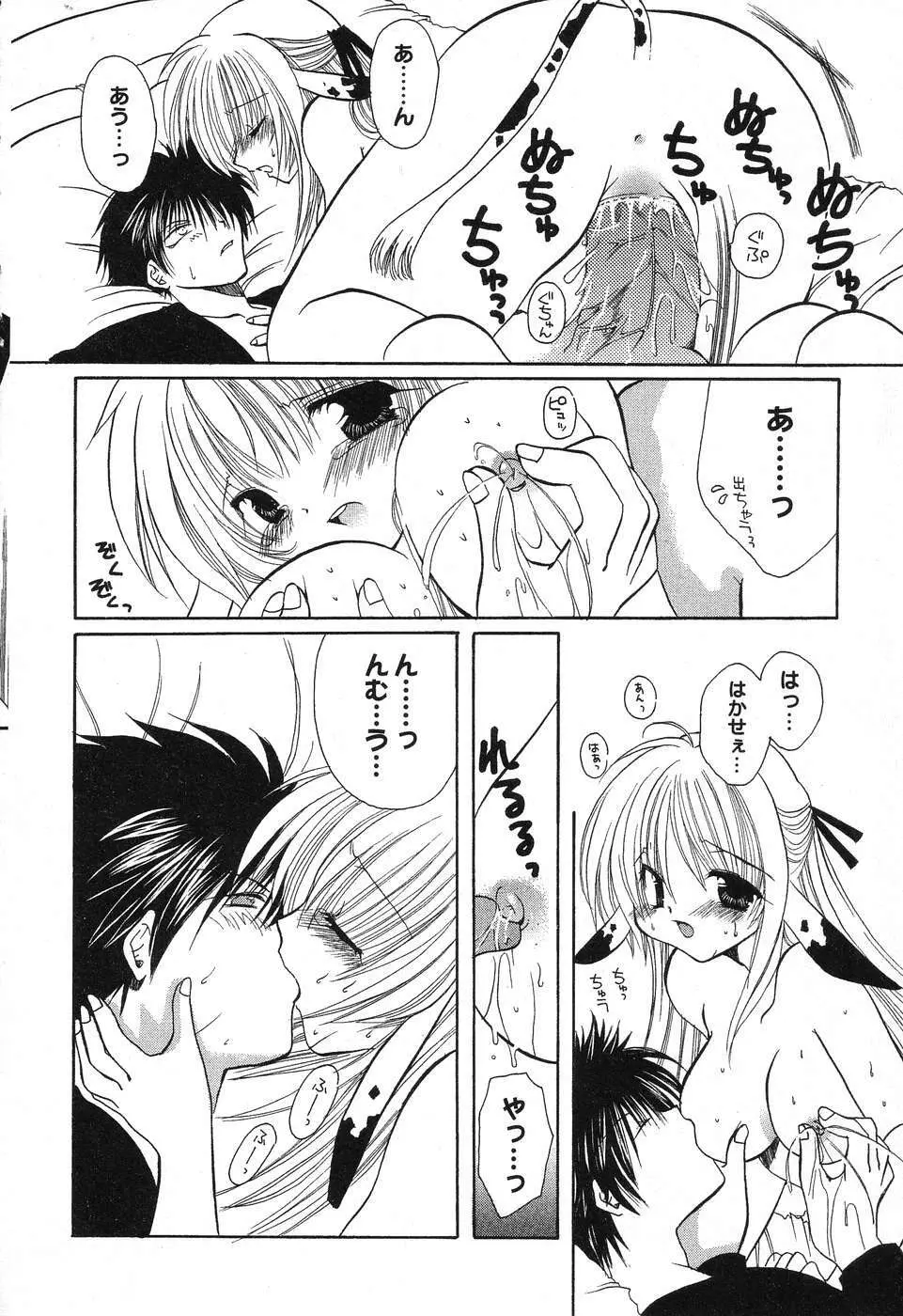 ぴゅあぷちっと Vol.6 Page.99