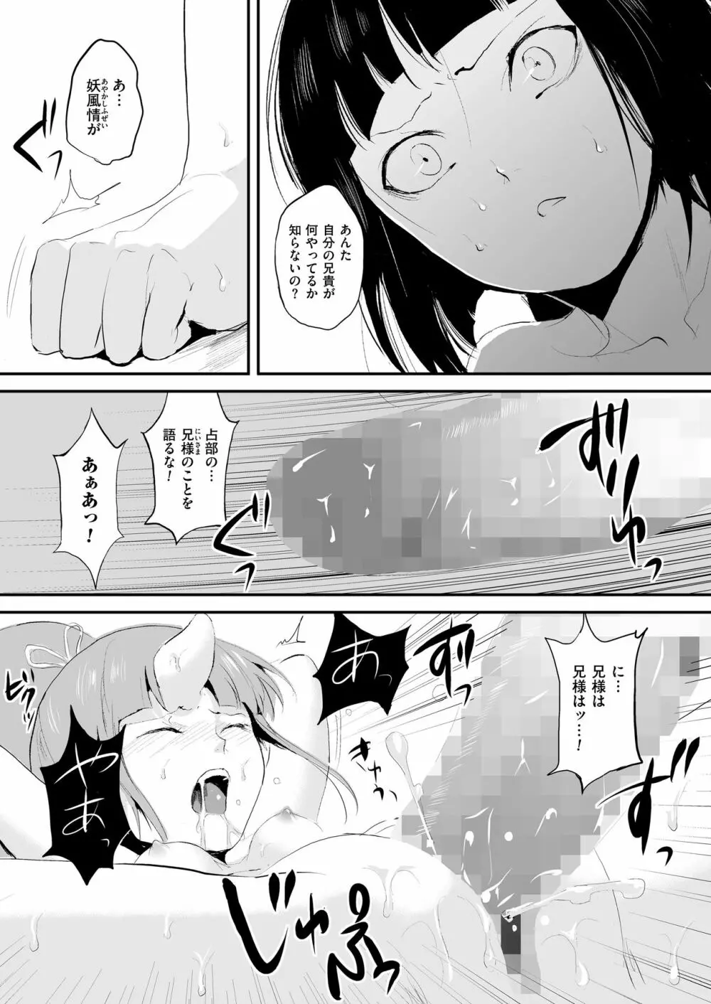 嬲りの教室 Page.101