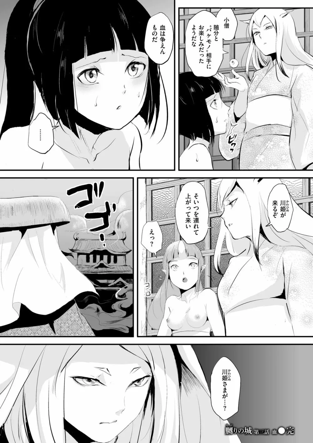 嬲りの教室 Page.106