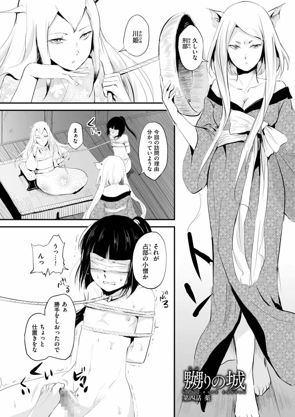 嬲りの教室 Page.107