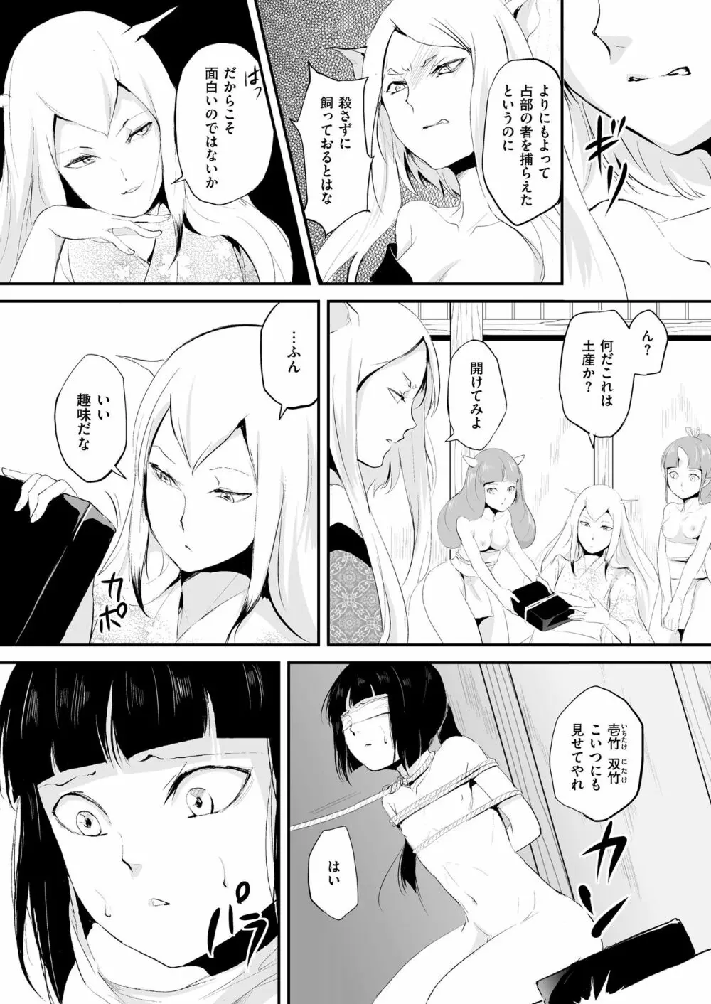 嬲りの教室 Page.108