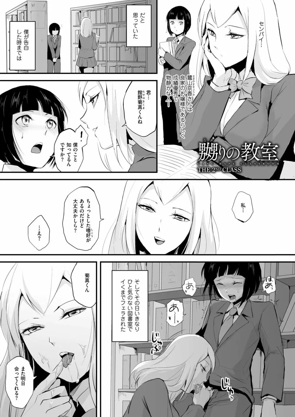 嬲りの教室 Page.11