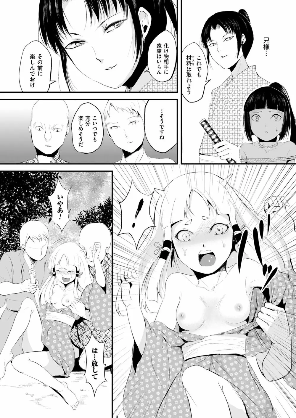 嬲りの教室 Page.112