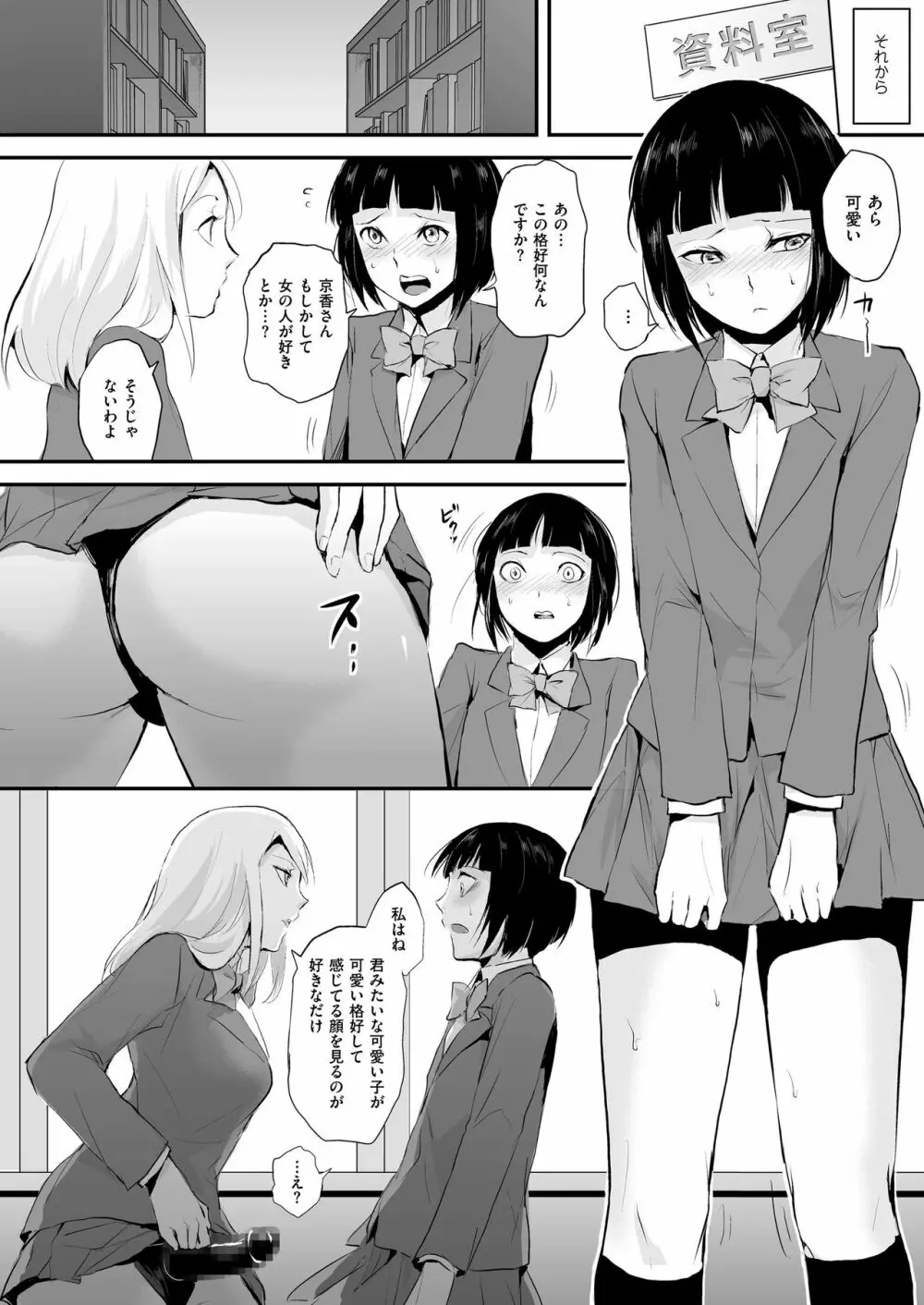 嬲りの教室 Page.12