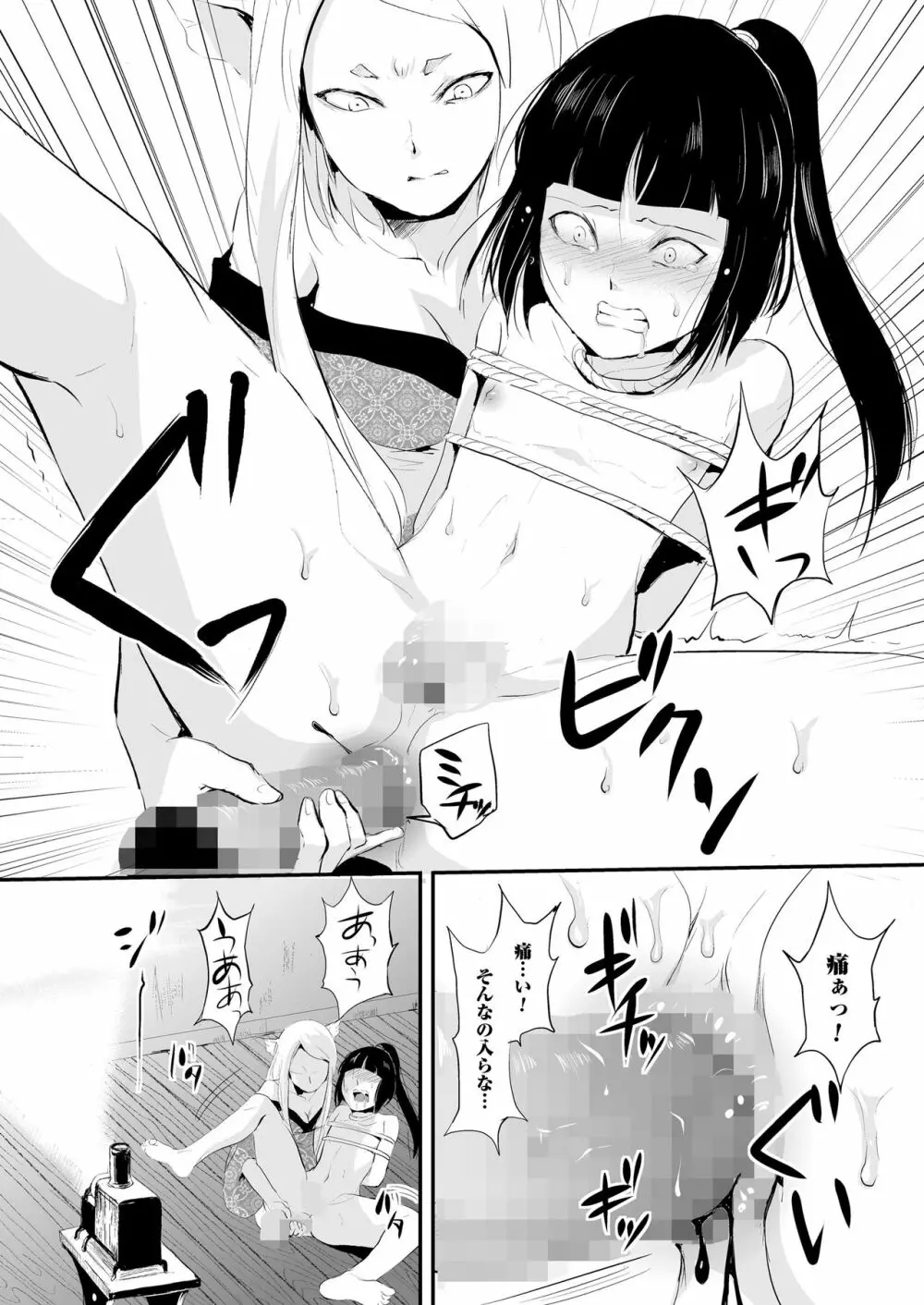 嬲りの教室 Page.120