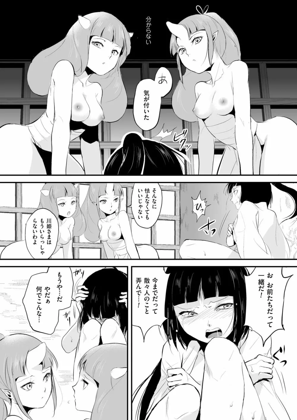 嬲りの教室 Page.128