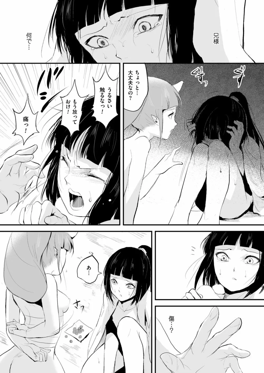 嬲りの教室 Page.129