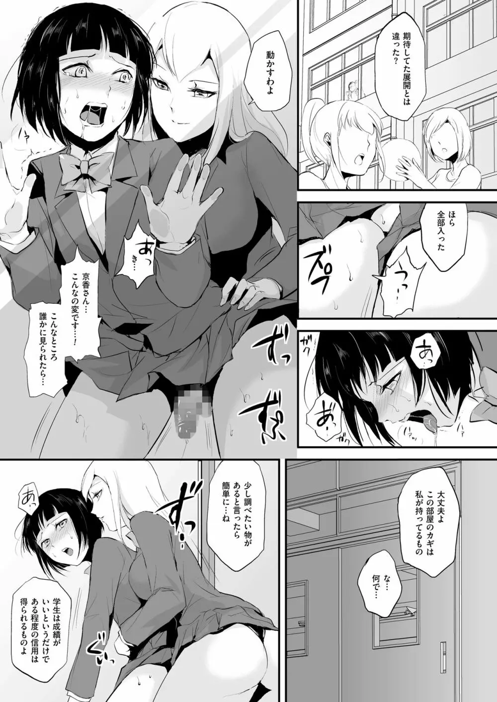 嬲りの教室 Page.13