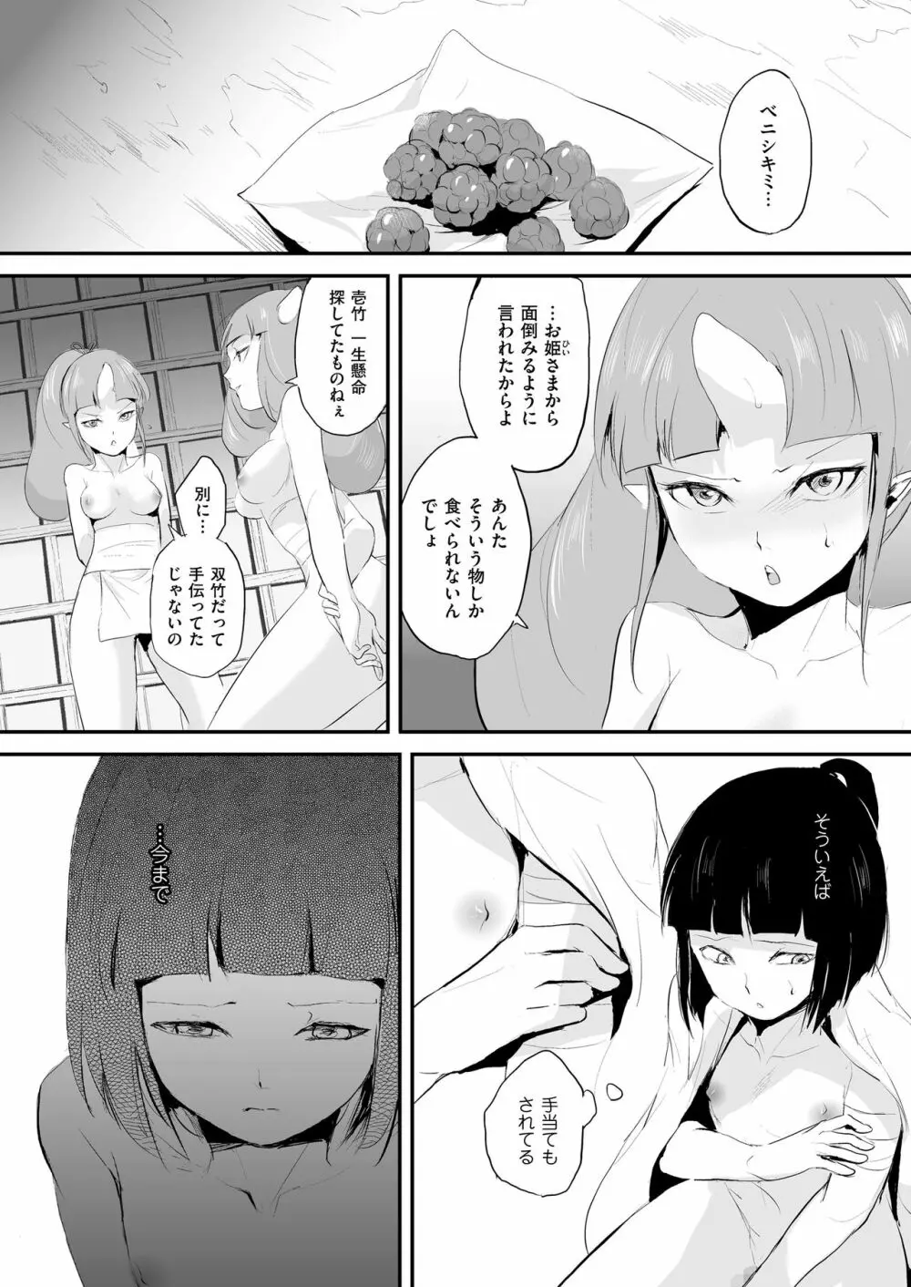 嬲りの教室 Page.130