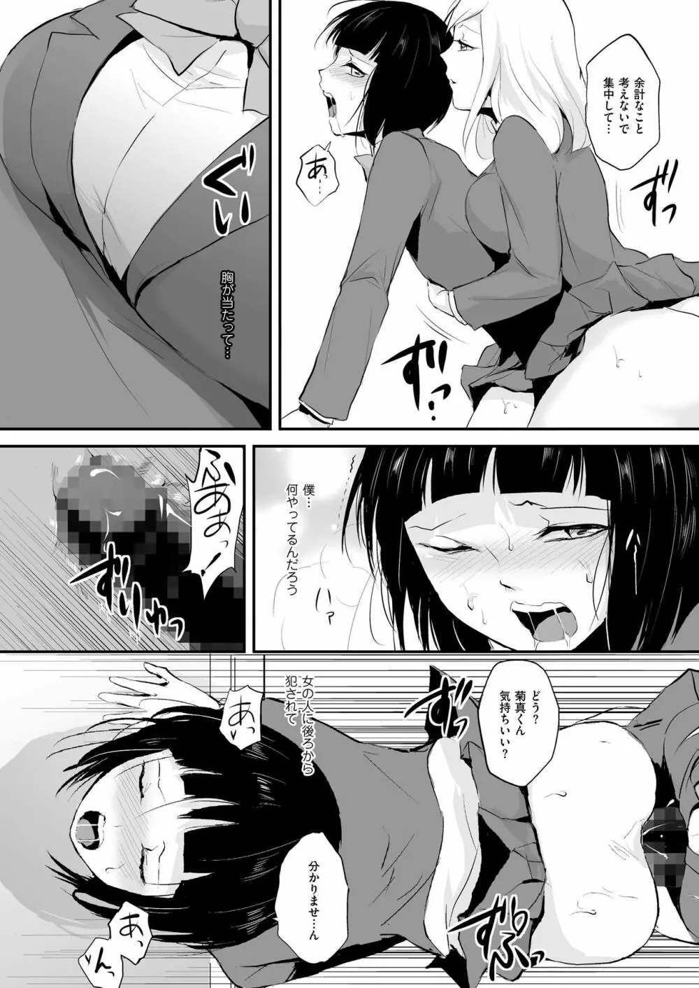 嬲りの教室 Page.14