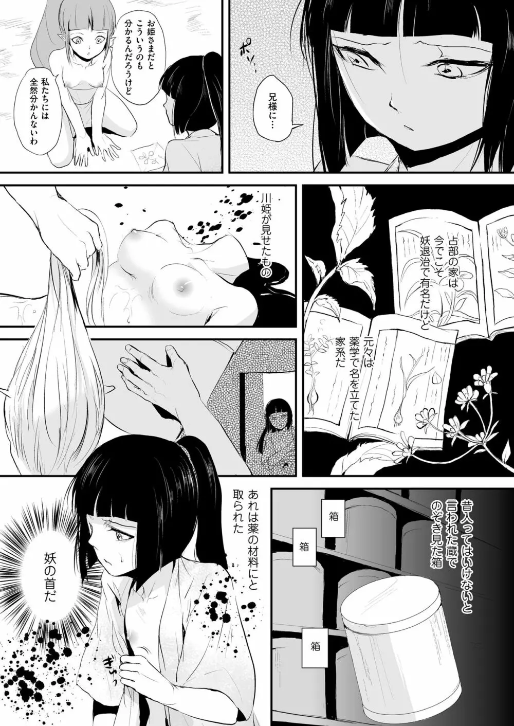 嬲りの教室 Page.147