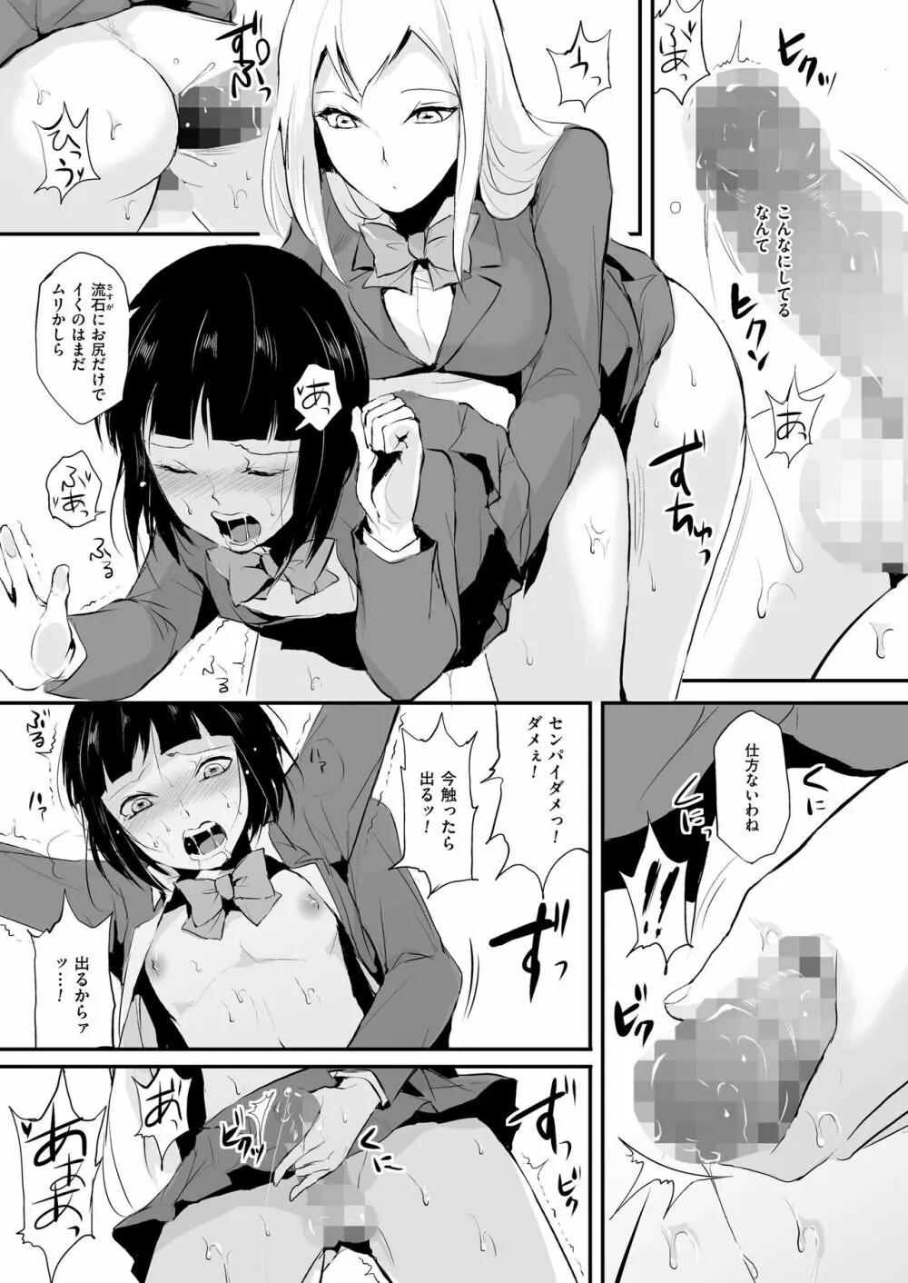 嬲りの教室 Page.15