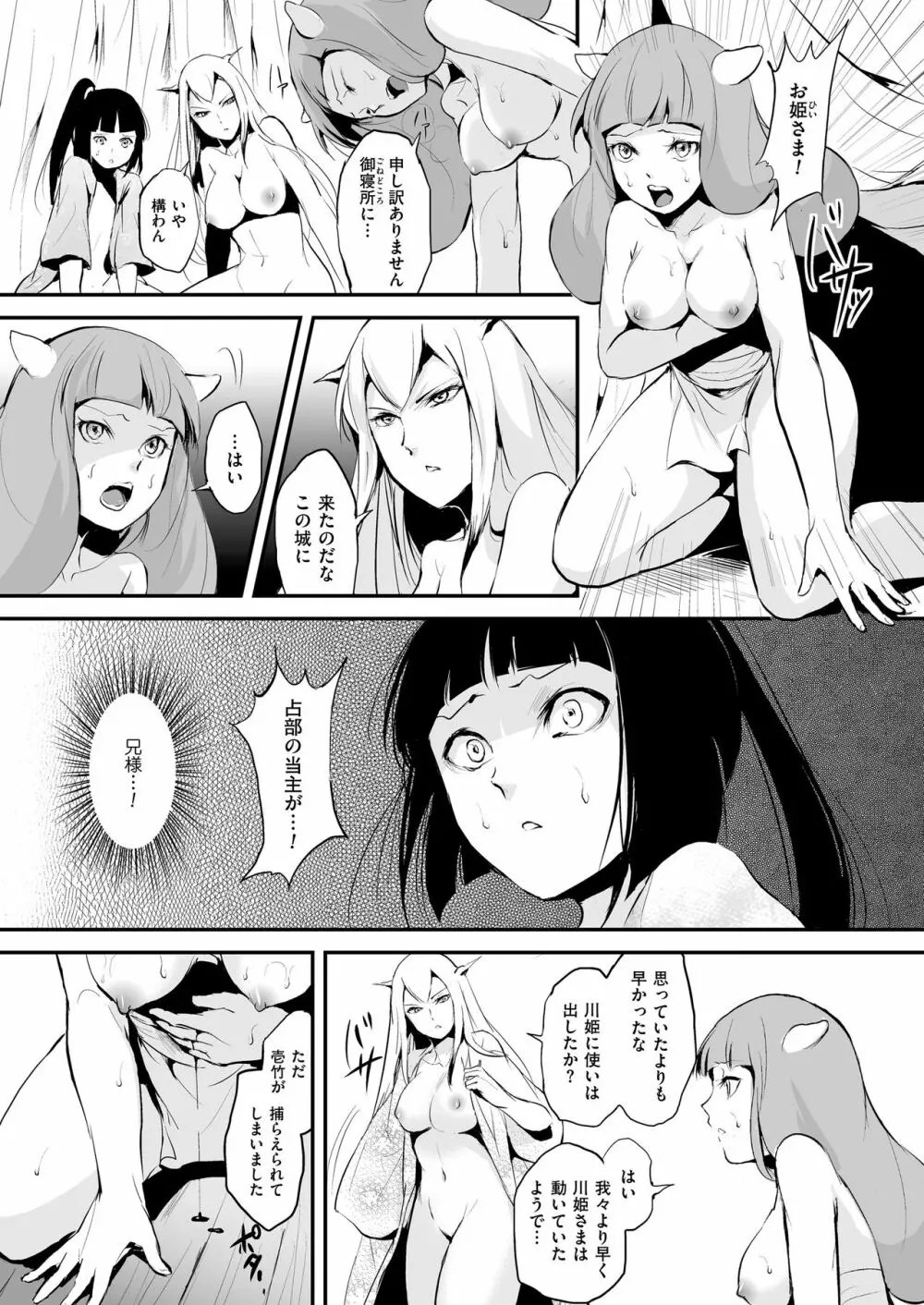 嬲りの教室 Page.163