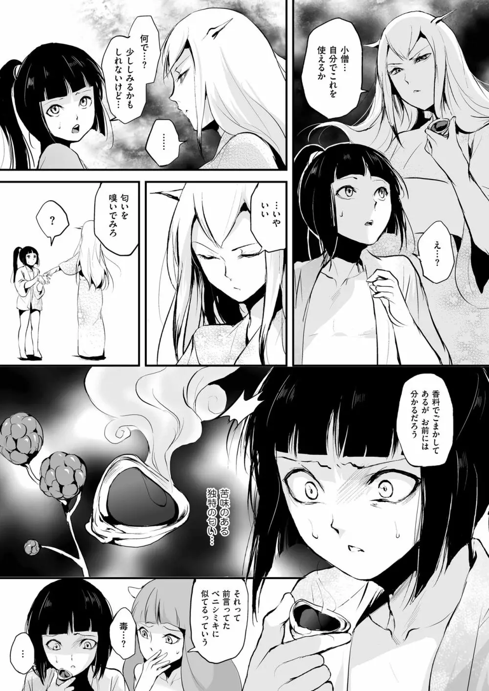 嬲りの教室 Page.165